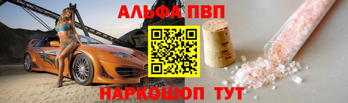 Альфа ПВП крисы CK Кстово
