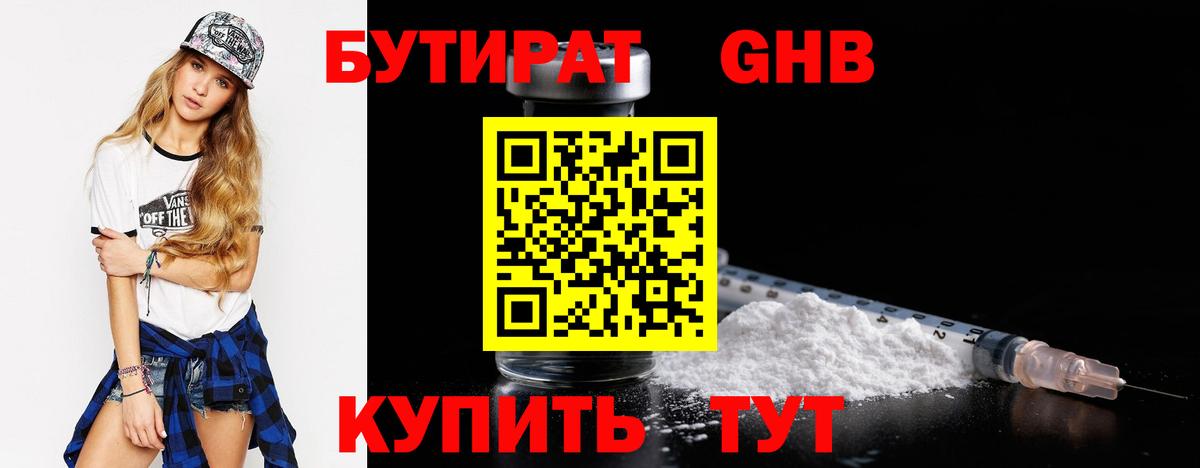 БУТИРАТ 1.4BDO  Вход с VPN  Кстово 