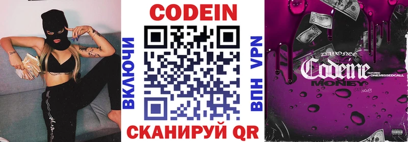 Codein напиток Lean (лин) Кстово