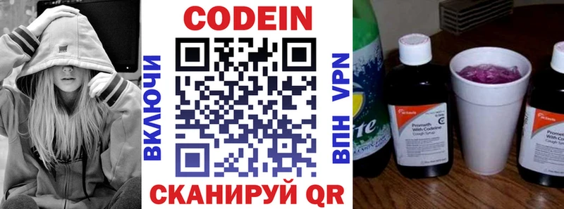 Codein напиток Lean (лин) Кстово