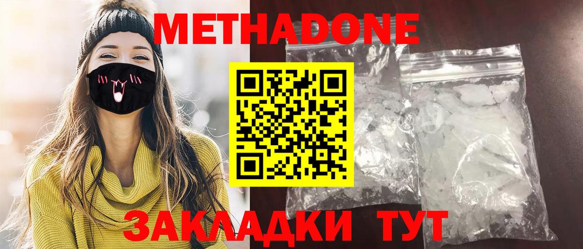 Кстово  МЕТАДОН белоснежный  МЕТАДОН VHQ  Вход с VPN 
