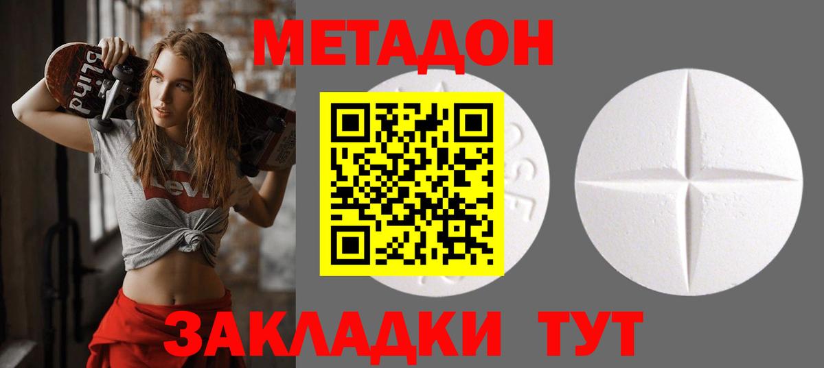 Метадон кристалл Кстово